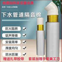 Lower water pipe diaphragm cotton washroom soundproof cotton muted king self-adhesive pipe damping sheet drain pipe sewer sound absorbing