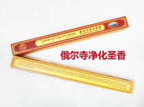 Ers purifying holy incense long box (handmade incense)