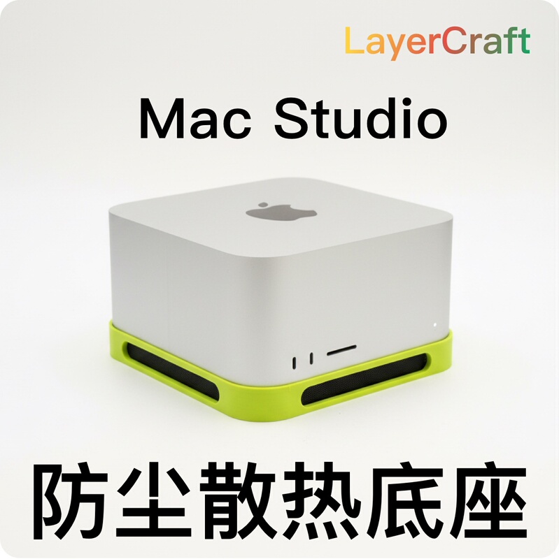 Mac Studio Base, Dust-Proof Base, Excellent Dust-Proof Effect! Dust-Proof Stand, Does Not Affect Heat Dissipation