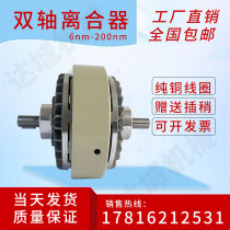 Magnetic Powder Clutch Motor Electromagnetic Brake Biaxial Uniaxial Tension Controller Powder Brake Tool Gas Flatulled Shaft