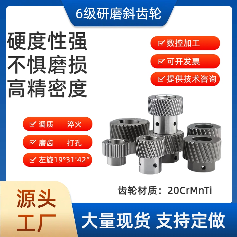 High-Precision Ground Helical Gears with 6Th Grade Accuracy, 1.5 Module, 2 Module, 3 Module, 4 Module, Gantry Robot Ground Rail Flange in Stock