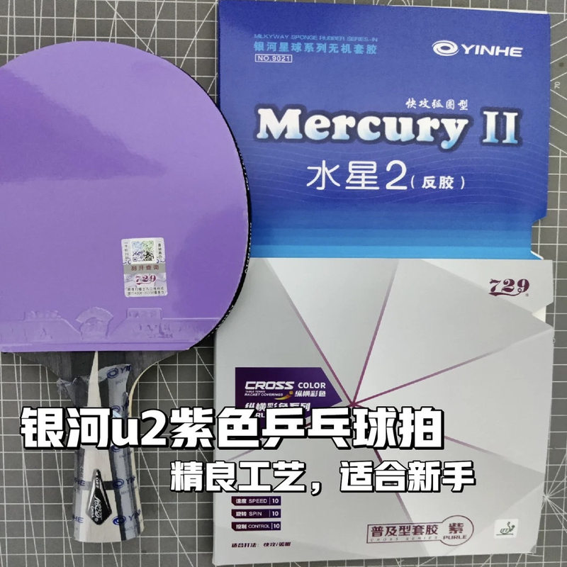 Galaxy U2 Table Tennis Racket Blade Uranus U-2 Fast Attack Loop 7-Ply Pure Wood Table Tennis Blade Sticky Grip Horizontal Grip Set Galaxy U2 Table Tennis Racket Blade Uranus U-2 Fast Attack Loop 7-Ply Pure Wood Table Tennis Blade Sticky Grip Horizontal Grip Set