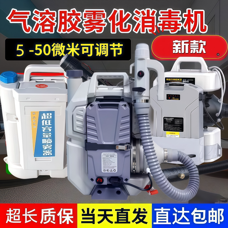 Electric Aerosol Ultra-Low Volume Sprayer, New Type of Spray Machine for Epidemic Prevention and Disinfection, Fogging for Factories and Hospitals