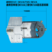 Single-phase 3KVA voltage regulator carbon brush holder regulator accessories SVC 9KVA regulator brush accessories carbon brush head