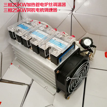 25KW three-phase 380V electric furnace thermostat Oven oven thermostat switch Fan speed control switch dimmer