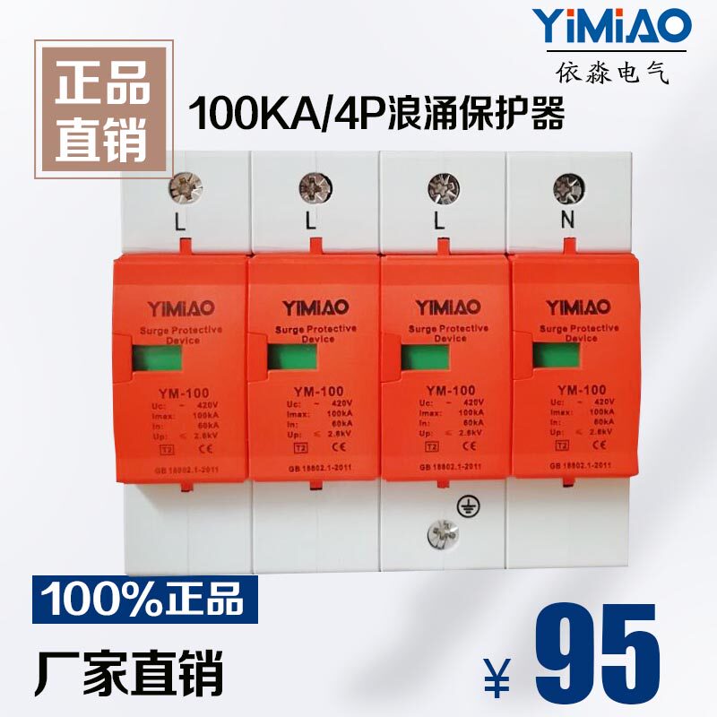 Three-phase lightning arrester surge protector 4P 100KA lightning arrester monitoring lightning protection device lightning protection switch 380v