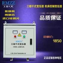 Shanghai Peoples three-phase isolation transformer 380V 220V three-phase control 20KW dry-type servo transformer