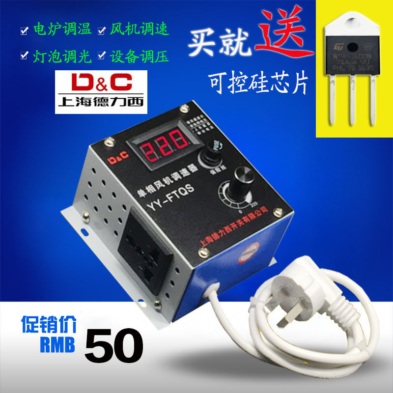 Shanghai Delixi 4000W single-phase 220V axial flow fan floor fan speed controller with brush motor speed control switch