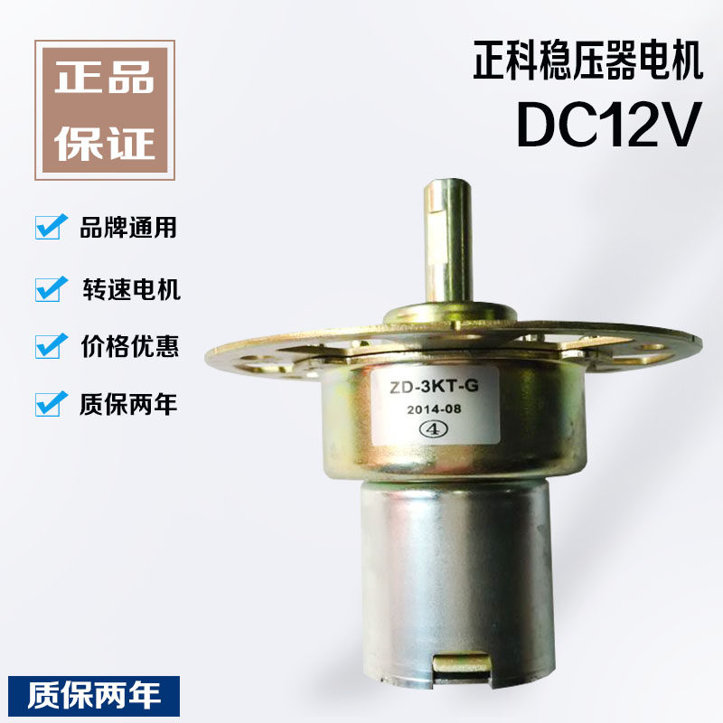 Zhengke Motor 38ZY25 Motor Accessories Motor Accessories Motor ZD - 3KT Danzheng DC12V DC