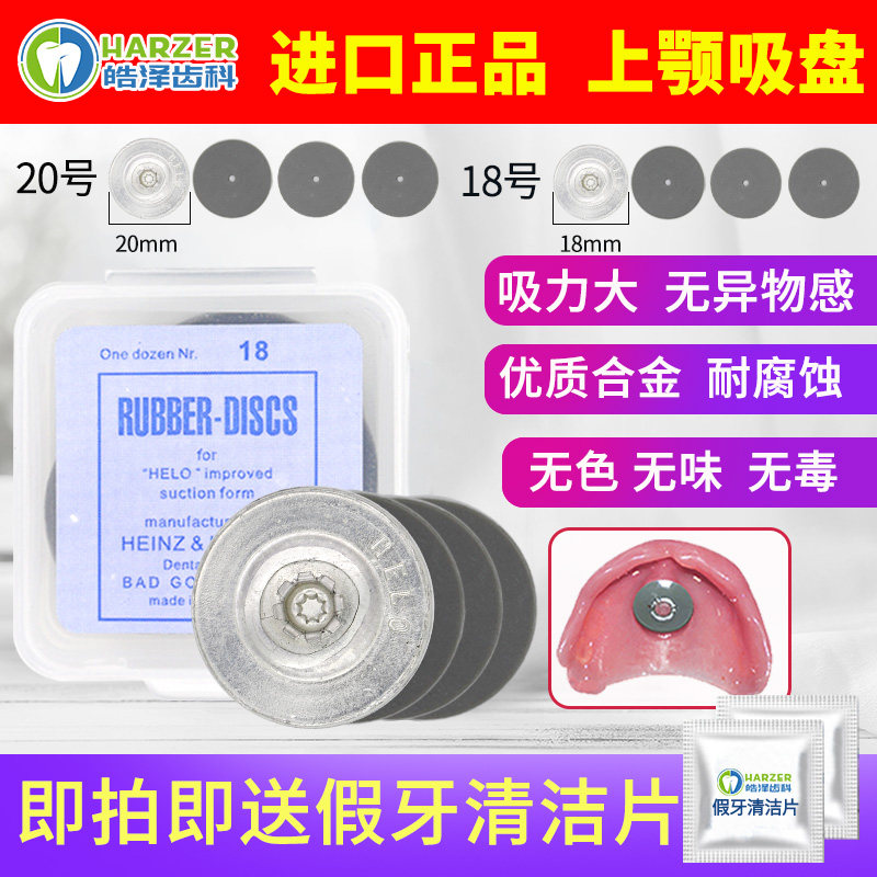 Dental Upper Jaw Suction Cup Oral Upper Jaw False Tooth Rubber Leather Geriatric Denture Active Tooth Suction Leather Cushion Solid Anti Fall-Taobao