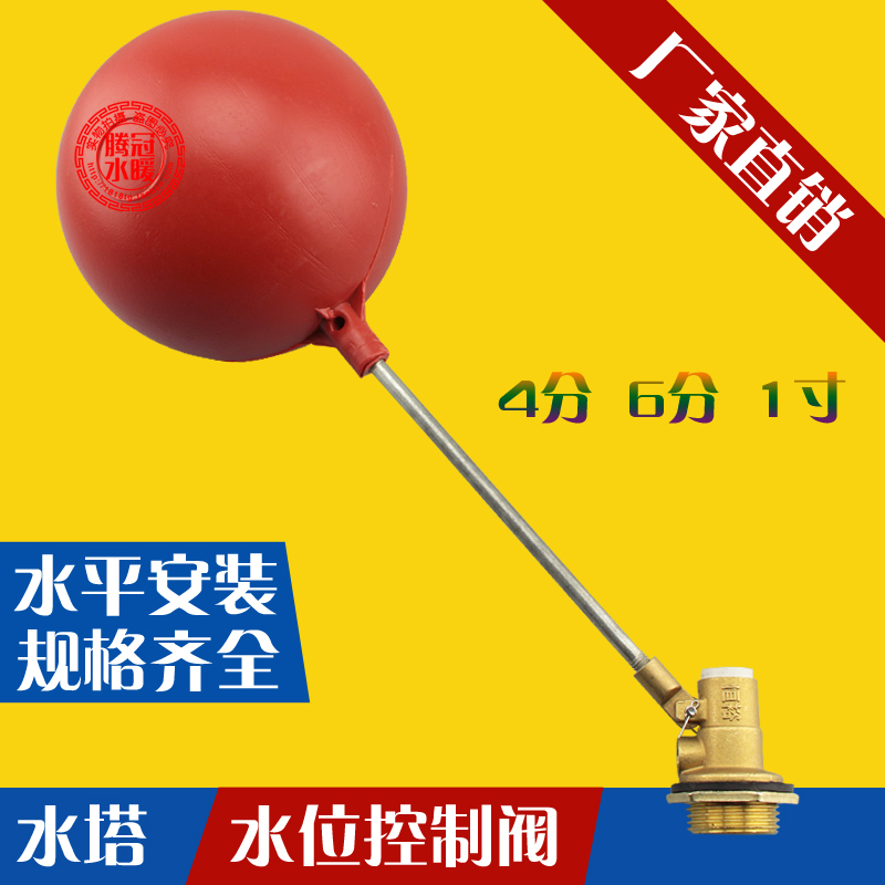 Plastic rubber floating ball pool Control plastic floating ball valve water tower DN15 4 points 6 points 1 inch-Taobao