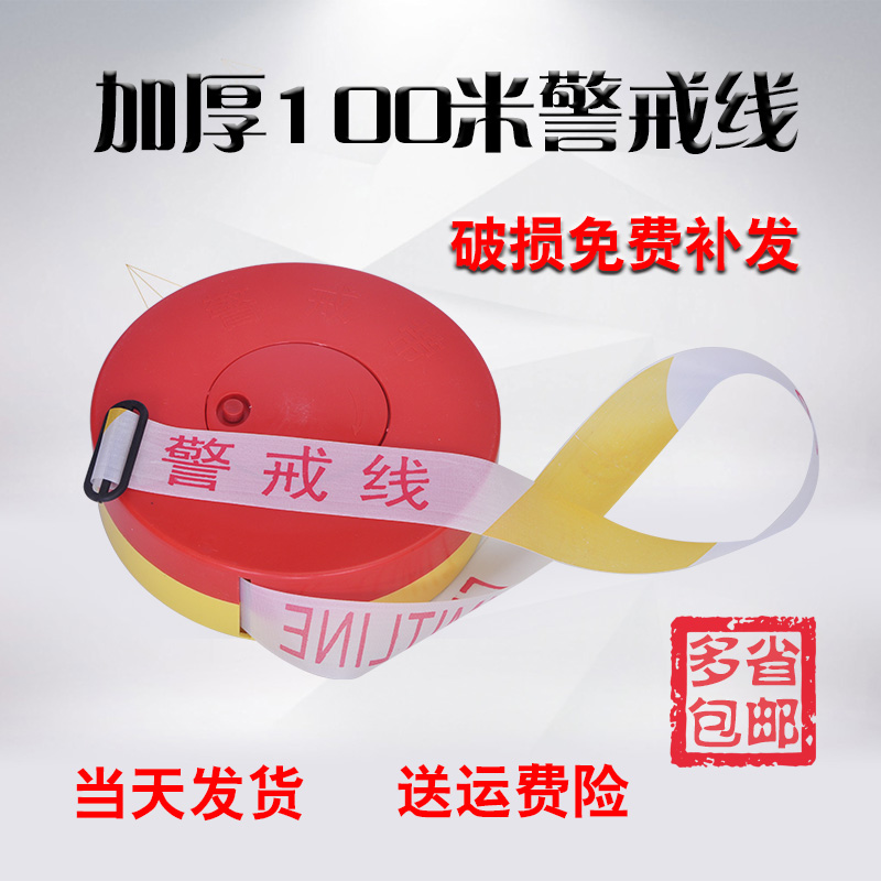 Cordon 50 meters 100 meters warning isolation belt construction attention to safety Disposable bulk disc warning belt