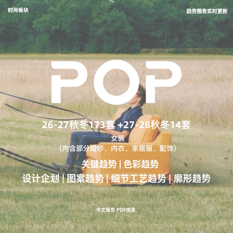 2026/2027 Fall/Winter Fashion Trends Pdf Women's Clothing Color Trends Fashion Trends Style Ideas Pattern Prints 2026/2027 Fall/Winter Fashion Trends Pdf Women's Clothing Color Trends Fashion Trends Style Ideas Pattern Prints