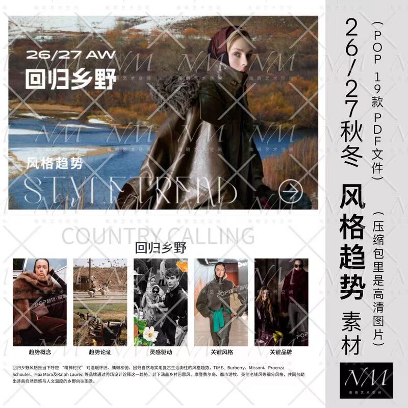Pop2026/2027 Fall/Winter Fashion Trends Pdf Women's Clothing Design Trends Key Style Themes