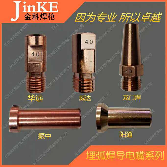 Chrome Zircons Copper Yangtong Buried Arc Welding Accessories Welding nozzle Welding nozzle conductive nozzle conductive nozzle Non-mark custom