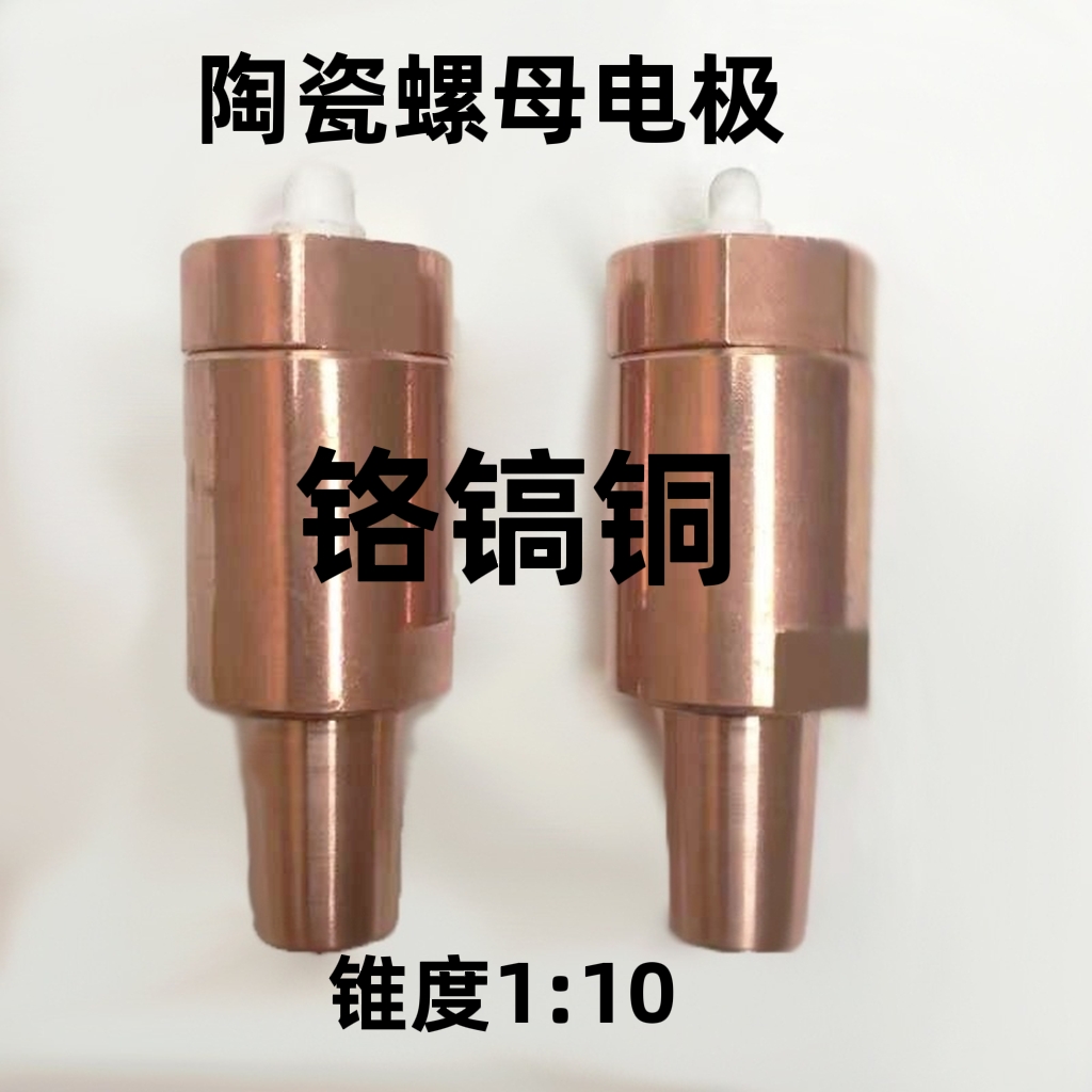Non-standard custom welding accessories for welding machine nut electrode ceramic positioning and sales electrode spring