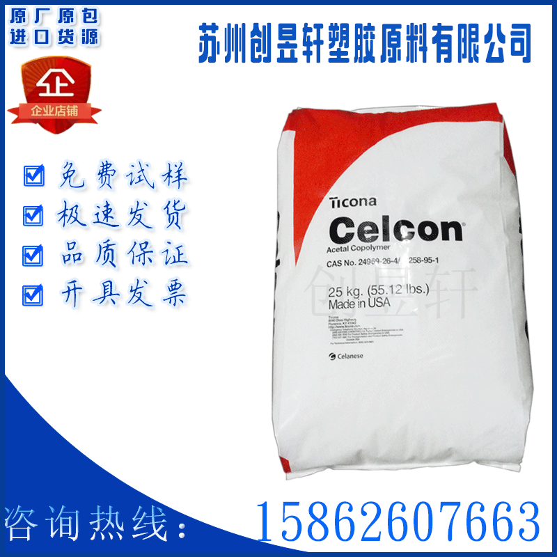 POM USA Tycona M90 M90 UV high - impact high - rigid high - flow high - rigid anti - UV wear - resistant electronic components