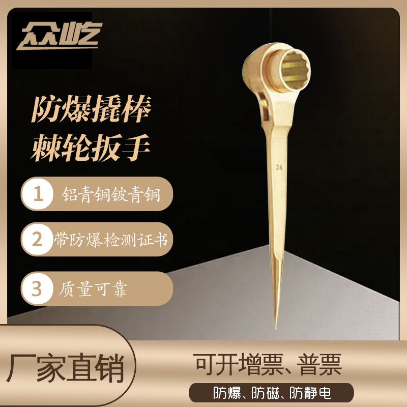 Explosion-proof crowbar ratchet wrench explosion-proof reversing crowbar ratchet wrench explosion-proof ratchet wrench reversing ratchet wrench