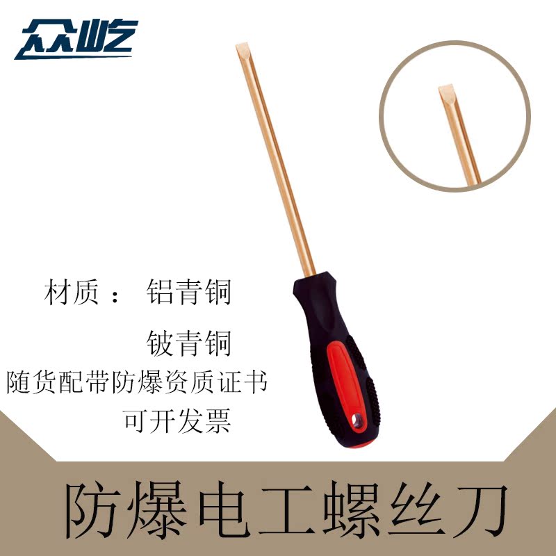 Explosion-proof electrician screwdriver electrician special aluminum bronze word electrician screwdriver rubber handle screw batch explosion-proof screwdriver
