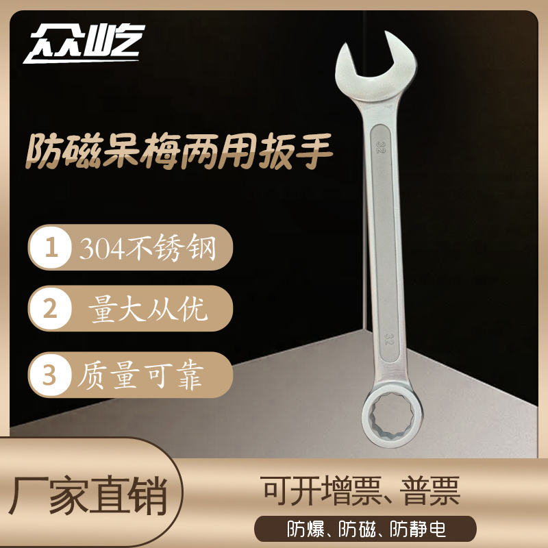 Zhongyi anti-magnetic stay plum dual-use wrench 304 stainless steel opening plum blossom anti-magnetic dual-use open wrench anti-rust and anti-corrosion