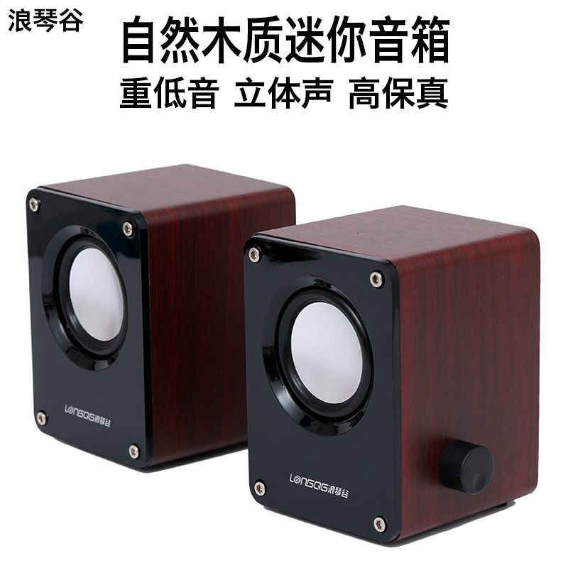 Longines L6100 wooden speaker desktop computer small stereo home USB mini notebook subwoofer speaker