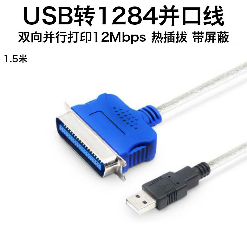 1.5m USB to IEEE1284 print cable CN36 old-fashioned dot matrix parallel port printer line printing cable