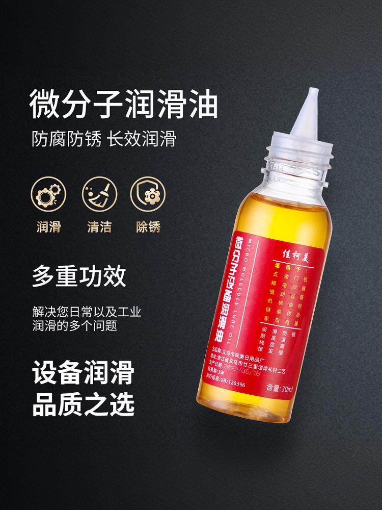 Household Machinery Lubricant Throttle Lock Anti-Rust Noise Reduction Fan Bearing Chain Treadmill Sewing Machine Oil Small Bottle