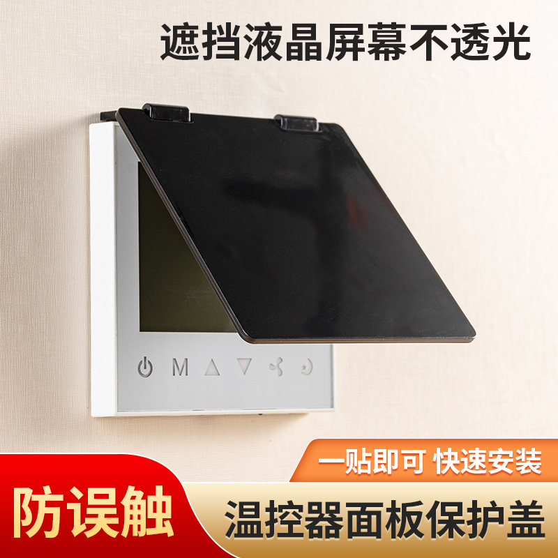 Central Air Conditioning Panel Bezel 86 Type Protective Cover Switch Light Shield Indicator Light Light Shield Sticker Waterproof Rainproof Light Shield