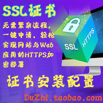 SSL certificate https certificate certificate installation configuration https encryption SSL certificate application ssl configuration