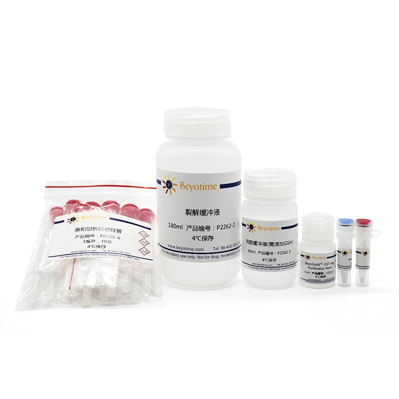 碧云天GST标签蛋白纯化试剂盒 P2262