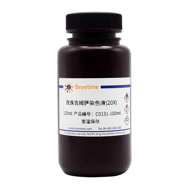 碧云天改良吉姆萨染色液(20X)C0131