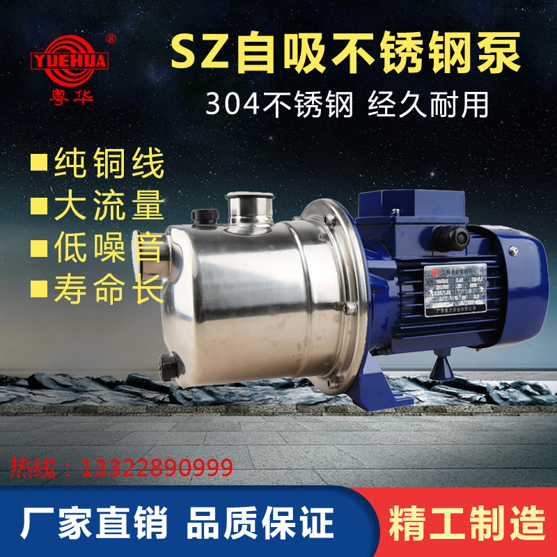 Yuehua SZ037-jet stainless steel self-priming pump large flow high lift motor mechanical seal copper core motor