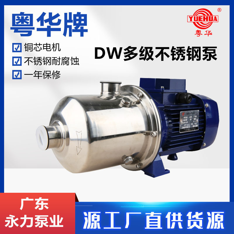 DW2-60 075D DW8-50 220 Yuehua stainless steel multi-stage water pump high flow high lift mechanical seal