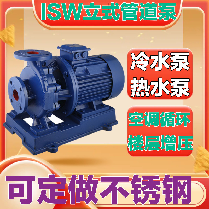 ISWH65-125 Horizontal single - stage centrifugal pump pipe pump supercharged cycle electric stainless steel mechanical seal