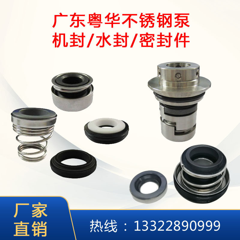 TF3-15 TF3-25 PB20 Guangdong Guangdong Guangdong Water Seal Stainless Steel Pump Machinery Seal Fluoroxide Silicone Hot Water