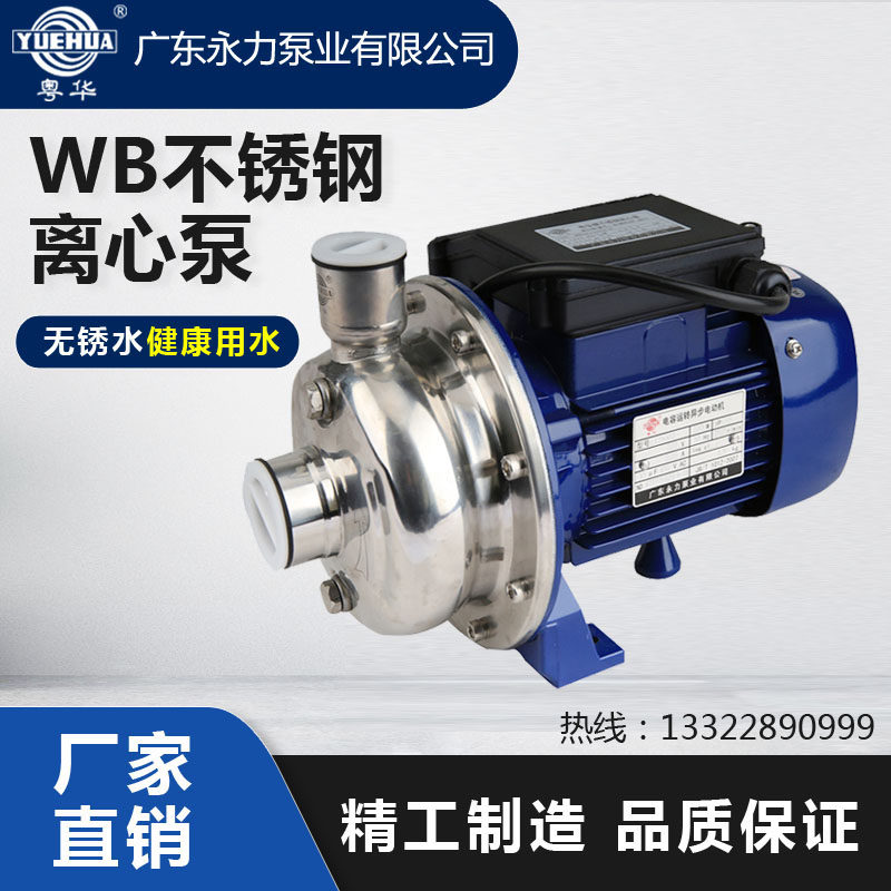 Guanghua Electric WB 5070 stainless steel pump hygiene food tolerance single phase large flow high lift mechanical seal