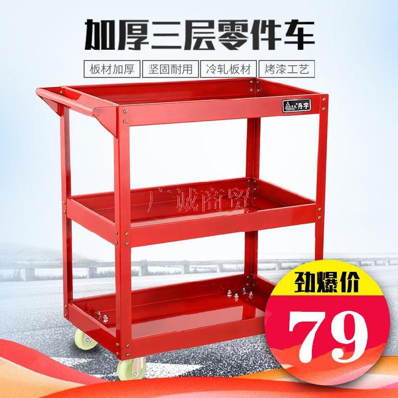 Auto repair tool car shelf car box moves to increase double-layer auto parts thickened storage operation table thickened parts