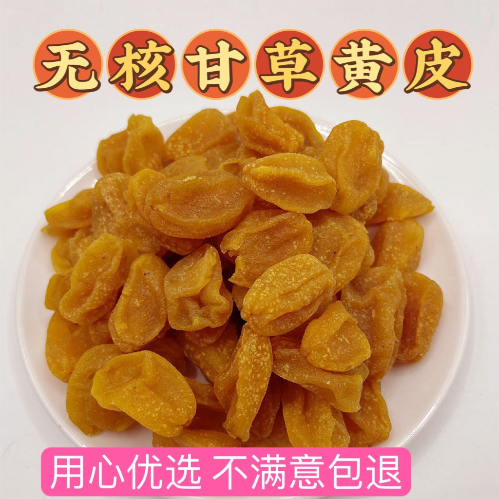 Emerging Cool Fruits Licorice Yellow Peel Non-nuclear Chicken Hearts Yellow Leather Dried Bamboo Salt Yellow Leather Bamboo Bee Salt Four-way Jia And Garden Fuda-Taobao