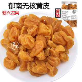 Yunan seedless yellow peel licorice yellow peel dried sweet chicken heart yellow peel dried fruit snacks wangxian huangpi