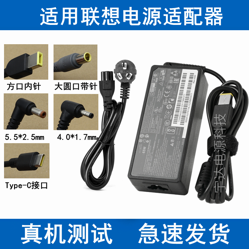 Suitable for Lenovo Computer Adapter ThinkPad Laptop Charger Cable 20V3.25A/4.5A/2.25A