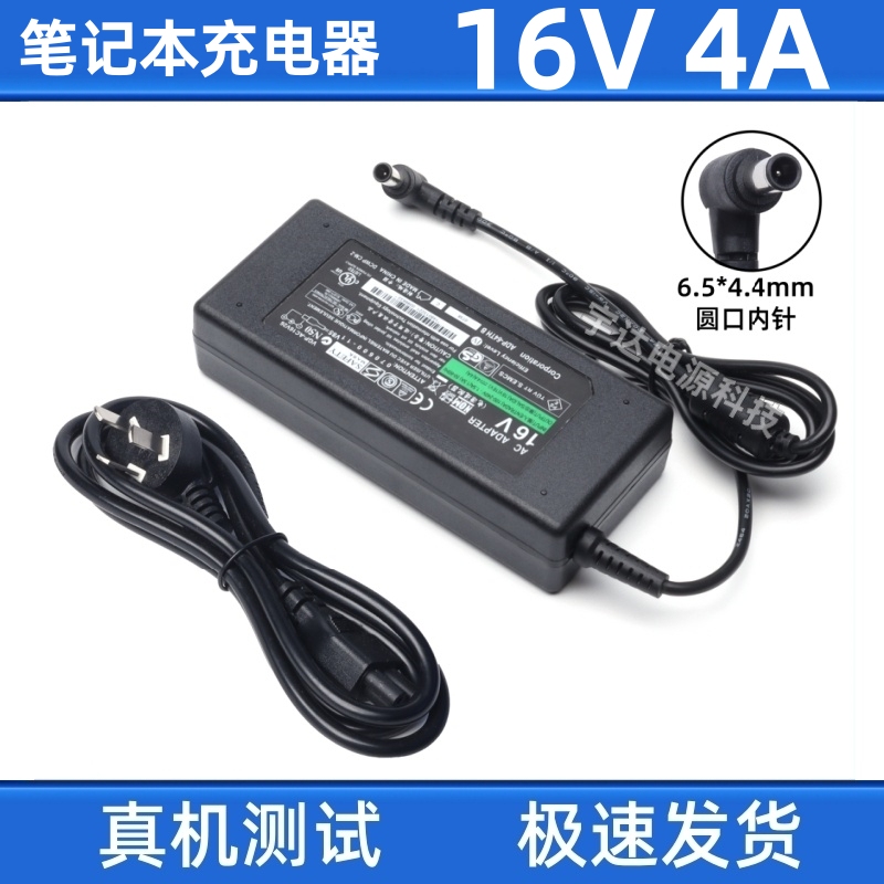 Suitable for Sony Laptop Power Adapter 16V 4A 3.75A Charging Cable 64W