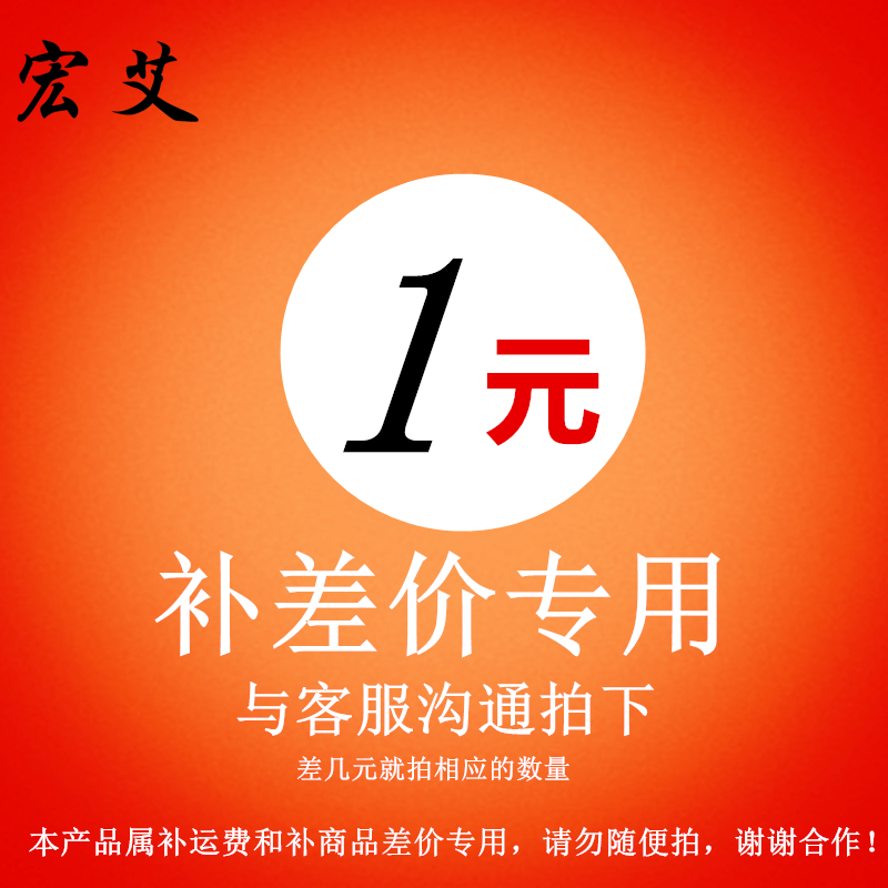 Hongai supplements the price difference and supplements the special link for postage. Please do not take casual photos. Single shots will not be shipped.