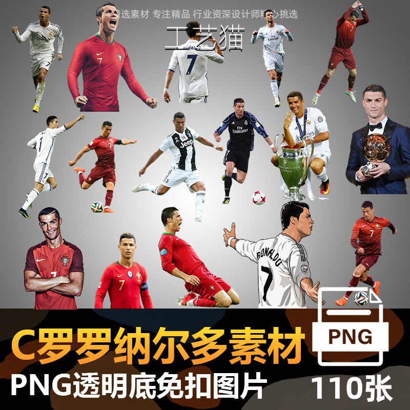 Cristiano Ronaldo Png Free Image Material C Ronaldo Football Player Star