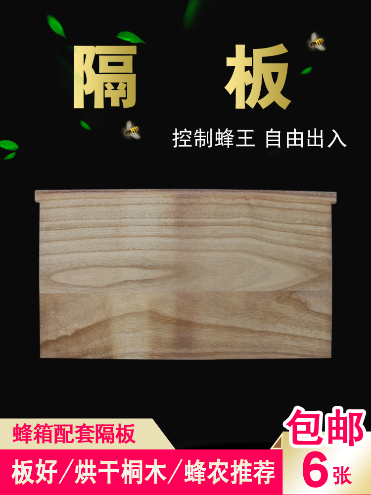 Partition Wooden middle bee beehive supporting partition Beekeeping tools Meaning beehive nest box size partition