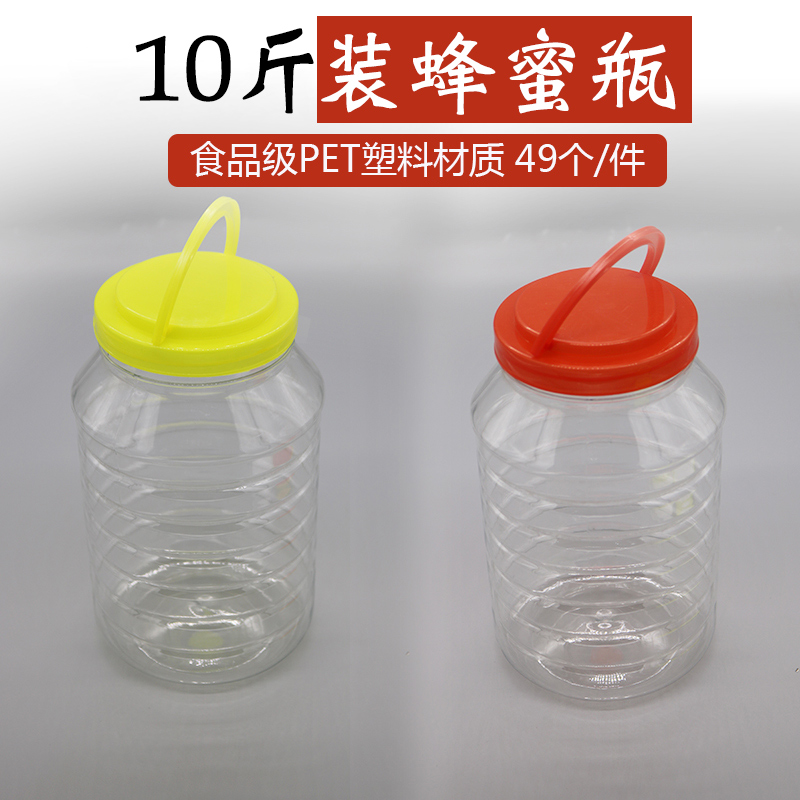 Honey bottle plastic bottle Transparent Food Bottle 10 Catty Thickened 5 kg-5 grain Cereals Transparent Seal Tank