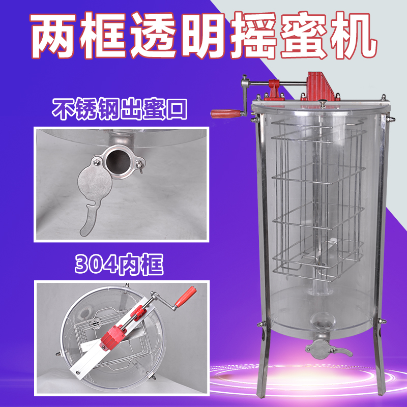 304 stainless steel transparent rock machine inner frame two frames honey separation machine honey bucket honey bucket tool