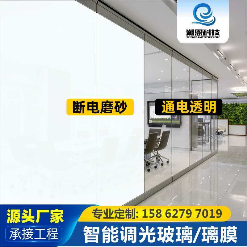 Intelligent dimming film electronic color-changing curtain electronically controlled atomized glass bathroom door power-on transparent power-off frosted partition