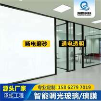 Intelligent electronically controlled dimming glass film atomization projection privacy energized transparent frosted curtain electronic color changing glass