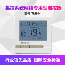 TOMSEN large screen LCD display 804 series concealed centralized control system network dedicated thermostat