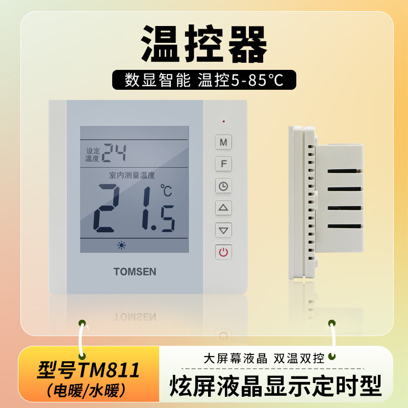 TOMSEN large-screen LCD thermostat 811 concealed temperature controller switch electric heating plumbing practical type